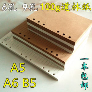 Retro Loose-Leaf Paper Notebook Refill 6-Hole Inner Page Inner Core B5/A5/A6 Blank Horizontal Line Brown Packing Paper Wood-Free Paper