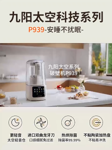 Joyoung Soybean Milk Machine Light Tone 1.5L Bass Wall Breaker Filter Free Household Noise Reduction Juicer Baby Food Cooking L15-P939 Joyoung Space Light Sound 1.5 High-power bass blender no-filter residue-free soy milk maker