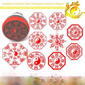 ตราประทับลายฉลุไท่ชิแบบสองปลา แสงไว หมึกในตัว แปดไตรกรัม ซูกง นักดาราศาสตร์โบราณ ยี่กิง