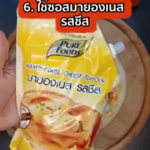 (มีฮาลาล) มายองเนส รสชีส Mayonnaise Cheese ขนาด 920 กรัม ตรา เพียวฟู้ดส์ เบเกอรี่ พิซซ่า ขนมปังอบร้อน