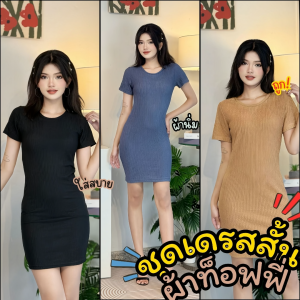 เดรส ชุดเดรสแขนสั้นผู้หญิง เอวสูง ทรงสลิม กระโปรงจีบด้านล่าง กระโปรงทรงเอคอกลม เดรสสั้นโอบเอว
