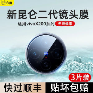 Vivo X200S X200P pro Mini Camera Lens Film Full Cover Tempered Glass Protective Film Clear Anti-Fall Explosion-Proof Coated