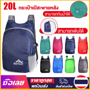 [Mr. Jam] กระเป๋าเป้สะพายหลัง พับได้ กันน้ํา เหมาะกับการพกพา เดินทาง เล่นกีฬา ตั้งแคมป์ เดินป่า