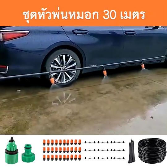 ชุดพ่นหมอก DIY อัตโนมัติ 30 เมตร 30 หัว ลด PM2.5 สำหรับสวนขนาดใหญ่