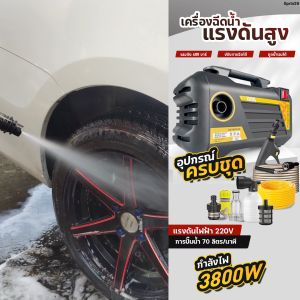 MASARU เครื่องฉีดน้ำแรงดันสูง เครื่องฉีดน้ำ 2200W อุปกรณ์ล้างอัดฉีด ปั้มอัดฉีดแรงดันสูง สำหรับล้างรถ พื้น มอเตอร์ไซ มีระบบ autostop พร้อมอุปกรณ์ครบชุด