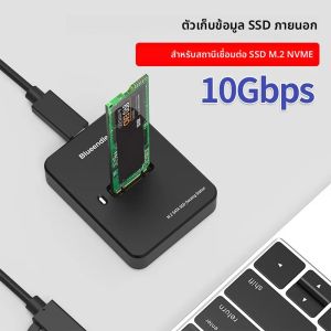 กล่องใส่ฮาร์ดดิสก์ภายนอก Blueendless สำหรับ M.2 SSD ความเร็วอ่านเขียนออนไลน์ 10Gbps กล่องใส่ SSD สำหรับ M.2 SATA Docking Station