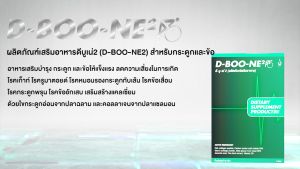 ดีบูเน่2 D-BOONE2 ดีบูนชนิดผง ชุด 3 กล่อง【1 กล่อง มี 5ซอง】ปวดเข่า กระดูกทับเส้น ปวดข้อ ปวดหลัง #ดีบูนผงของแท้ จัดส่งจากสำนักงานใหญ่