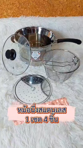 หม้อสแตนเลสอเนกประสงค์ ใบเดียวคุ้มทำได้หลายเมนู ทอด/แกง/ต้ม/นึ่ง/ลวก ใช้ได้กับเตาทุกประเภท พร้อมส่ง//Jt.lifestyle