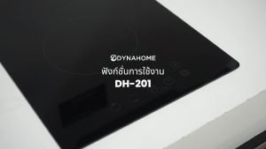 Dyna Home เตาอินดักส์ชั่น เตาแม่เหล็กไฟฟ้า สองหัวเตา รุ่น DH-201-B