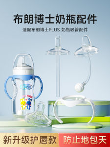 Dr. Browns plus Series Bottle Accessories Silicone Straw Gravity Ball Direct Drink Duckbill Nipple Training Mouth Medium Flow
