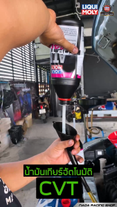 คูปองพิเศษ น้ำมันเกียร์อัตโนมัติ LIQUI MOLY ATF TOP TEC 1400 เกียร์ CVT (1 / 4 ลิตร)