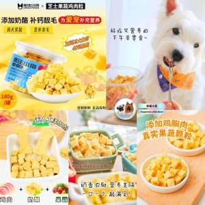 Crazy Dog cat Treats Cheese Egg Yolk Fruits Vegetables Bone & Cube 180g 狗狗零食芝士果蔬奶棒 奶酪块