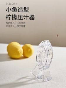 Japanese Style Fish Shaped Manual Juicer Lemon Squeezer Kitchen Tool for Tabletop Cooking Lemon Cutter Plastic Body 6020