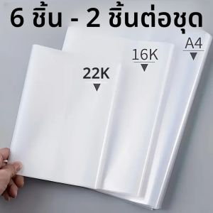 6 ชิ้นกันน้ำ PVC ปกหนังสือสำหรับ A4/16K/22K หนังสือ-ทนทานเครื่องเขียนตัวป้องกันสำนักงานและอุปกรณ์โรงเรียน