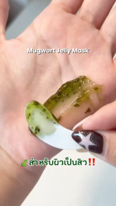 Glad2Glow Mugwort Acne Gel Mask มัควอร์ธ แอคเน่ เจล มาส์ก มาร์คหน้า มาร์คไฮโดรเจล มาร์ค