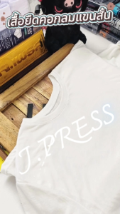 J.Press เสื้อคอกลม แขนสั้น ไร้ตะเข็บข้าง เจเพรส รุ่น 9200 สีขาว จำนวน 1 ตัว/แพ็ค