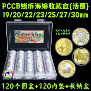 Pccb Circular Adjustable Inner Pad Coin Capsule / 明泰圆型海绵收藏盒{120pcs / box}