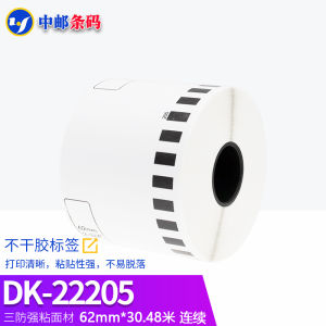 Leibao L Mum Domestic Replacement Continuous Color Ribbon for Brother DK-22205 Barcode Label Printing Stickers 62mm Office Supplies