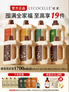 LYCOCELLE | Floral Fragrance Long-Lasting Scent Laundry Detergent 1.7L