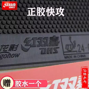 ยางปิงปองด้านหน้าแบบมีขนสำหรับเล่นกีฬา Table Tennis ของ Xianlin Red Double Happiness Dragon Shadow 651 652 Fast Attack Particle