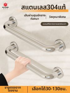 HITOMI | Senior Bathroom Safety Rail Stainless Steel Anti-slip