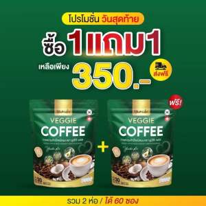 ส่งฟรี ของแท้ 5เเถม5กาแฟผัก ยูมิโกะ VEGGIE COFFEE YUMIKO