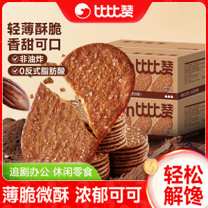 Coconut Thin Crisp Individually Packaged Biscuits