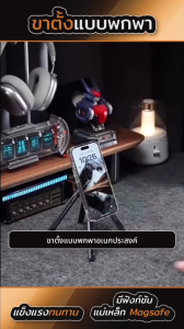 ขาตั้งโน้ตบุ๊ก ทำจากอะลูมิเนียมอัลลอย แข็งแรงทนทาน ขาตั้งมือถือ ใช้เป็นไม้เซลฟี่ได้ ปรับมุมให้เหมาะกับท่านั่งสบาย พับเก็บได้ ขาตั้งแม่เหล็ก ขนาดเล็ก พกพาง่าย รองรับการใช้งานกับอุปกรณ์หลายชนิด ขาตั้งอเนกประสงค์ / ขาตั้งแท็บเล็ต ฐานซิลิโคนหมุนได้