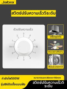 jabra | Điều Khiển Tốc Độ Quạt Trần Loại 86