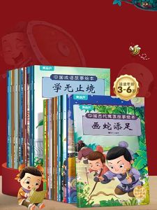 【共20册】中国古代寓言成语故事儿童绘本注音版全套3一6岁幼儿园幼小衔接睡前书籍精选中华经典一年级阅读课外书必读正版儿童读物