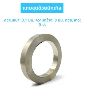 5 M/ม้วนแถบนิกเกิลบริสุทธิ์สําหรับแบตเตอรี่ลิเธียม Pa เชื่อมความบริสุทธิ์ 99.6% 16ft แท็คนิกเกิลสําหรับ 18650 26650 แบตเตอรี่ Spot เครื่องเชื่อม