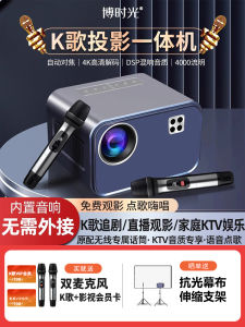 Home KTV Projector Karaoke Integrated High Definition Sound Set Outdoor Projection Machine Song Request System Portable Cinema