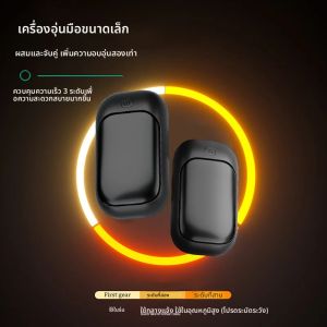 เครื่องอุ่นมือแบบชาร์จไฟแบบแม่เหล็ก ชุด 2 ชิ้น ให้ความร้อนเร็ว ปรับความเร็วได้ 3 ระดับ เครื่องอุ่นมือแบบพกพา 