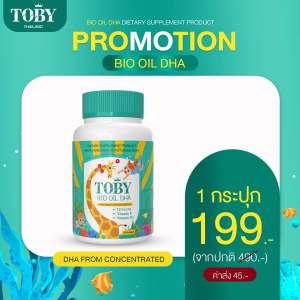 แพคเกจใหม่ คู่หูกินเก่ง TOBY BIO OIL DHA โทบี้ ดีเอชเอ อาหารเสริมเด็ก วิตามินสำหรับเด็ก เจริญอาหาร แคลเซียมอัดนมรสโกโก้ TOBY COCO-CAL 1 กระปุก 30 เม็ด