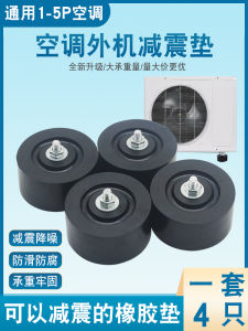 Air Conditioning Outdoor Condenser Shock Pad Fantastic Soundproof Tool Anti-Vibration Pad Shock Absorber Neutral Bracket Base Thickened Rubber High Foot Pad