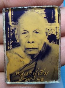 รูปถาพ หลวงปู่เริ่ม ปรโม แห่งวัดจุกกะเฌอ อ.ศรีราชา จ.ชลบุรี