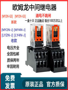 Original Omron Relay MY2N-J MY4N-J 24V AC220 MY4N-GS Medium Size 12V1 Small Type Relay for Electronic Components Market