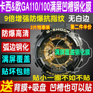 Beibei Jian GA-110 Tempered Glass Film Protective Watch Skin GA-140 GA-100 BA110 Soft Film Anti-Fingerprint High Definition