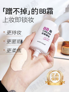 BB Cream Maycheer Perfect Natural Makeup Cheek Concealer Oil Control Waterproof Long-lasting Light And Natural Skin Brightening