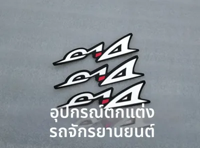 สติ๊กเกอร์สำหรับมอเตอร์ไซค์ Honda DIO