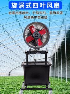 Industrial Spray Cooling Fan Floor Standing Air Conditioner Exhaust Fan Wind Machine Low Noise 58dB Large Diameter Blade