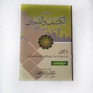 Kitab Al Kasyfu wat Tabyin - Imam Ghozali ( Kosongan )