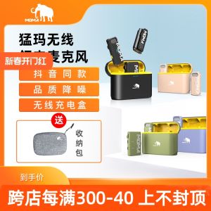 MoMA Wireless Microphone M1 Mengma Neckline Clip One Drag Two Noise Reduction Recording Mobile Phone Camera Collection
