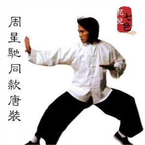 Zhou Xingchi Same Tang Suit Ye Wen Chenglong Zhao Benshan Pure Cotton Crash Mens Kung Fu Shirt Cotton and Linen Bottoming Shirt