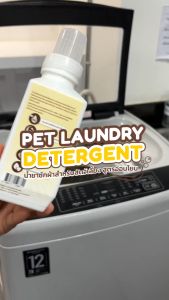 น้ำยาซักผ้าสำหรับสัตว์เลี้ยง เออเบิน มูฟ ขนาด 500 ml | Urban moof