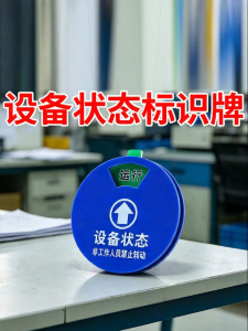 RUIKELAIXIANG | Running Status and Hazard Warning Sign Acrylic Magnet-mountable Machine Status Indicator
