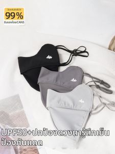 XINGGONGGUAN | Mặt Nạ Chống UV Đen Rất Thu Hút