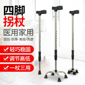 Elderly Walking Cane Four Legs Anti-Slip Lightweight Fall Proof Stainless Steel Elderly Walking Stick Trekking Poles for Seniors