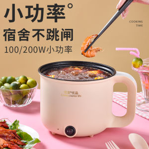 Small Power Non-Stick Mini Electric Cooking Pot for Student Dormitory Room Plug-In Fried And Cooked Two-Purpose Noodles
