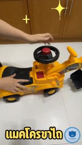แมคโคร รถเด็กนั่งได้ แมคโครขาไถ เหลือง ฟ้า